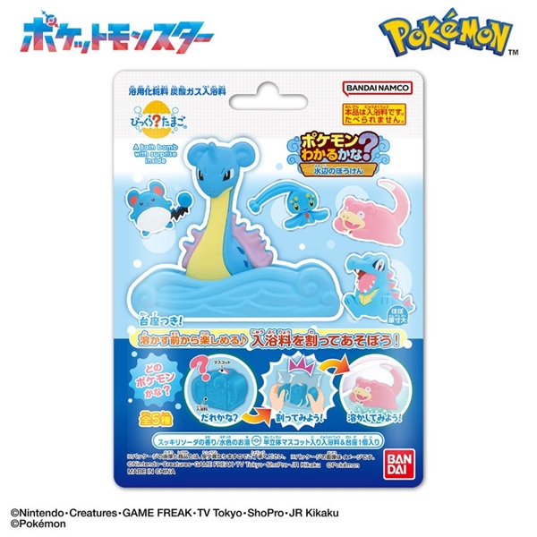 びっくらたまご ポケモン わかるかな？ 水辺のぼうけん