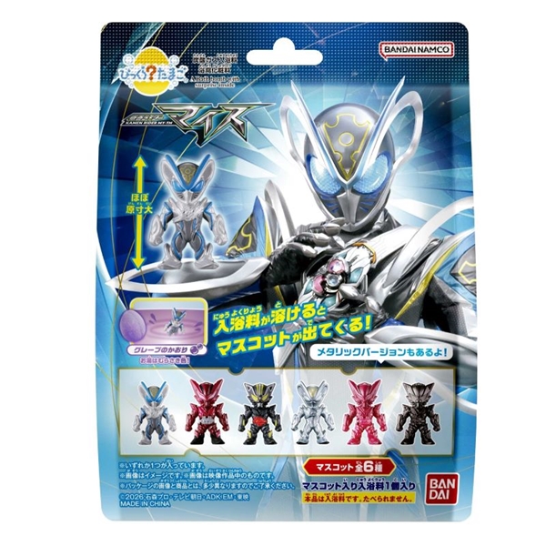 びっくらたまご 仮面ライダーマイス