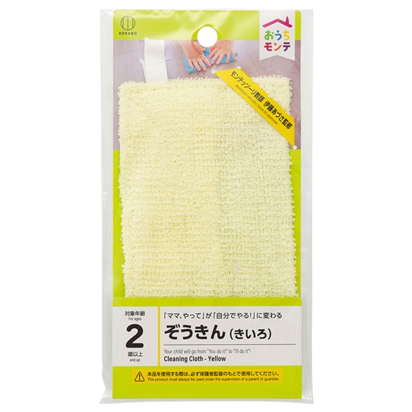 おうちモンテ ぞうきん きいろ