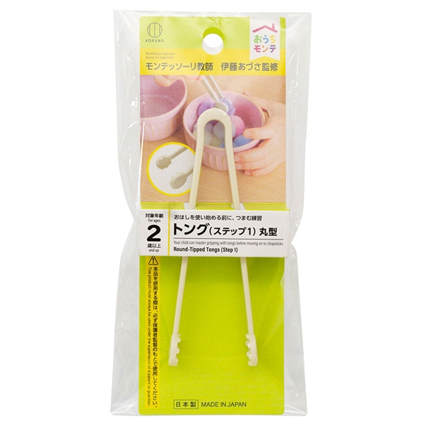 おうちモンテ トング(ステップ1) 丸型