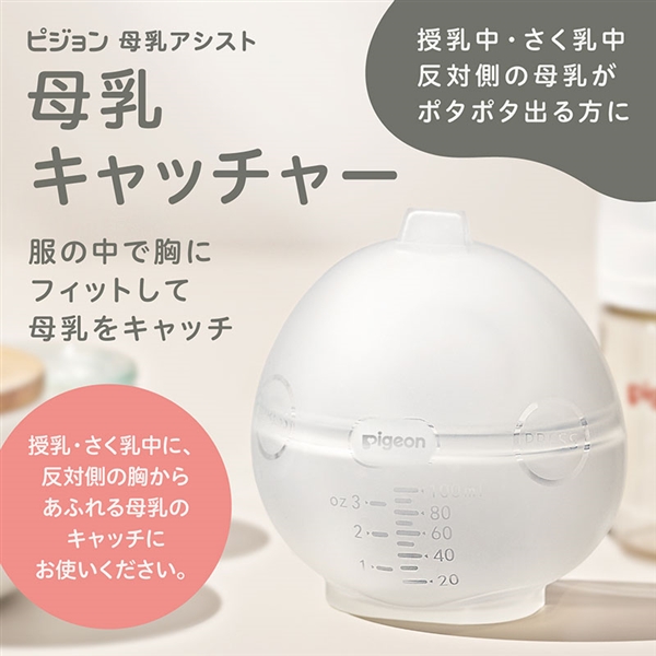 母乳アシスト 母乳キャッチャー