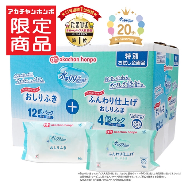 [お試しアソート]水99％Super おしりふき ノーマル12個+ふんわり仕上げ4個 ノーマル+ふんわり仕上げ