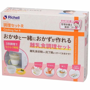 おかゆと一緒におかずが作れる 離乳食調理セット R
