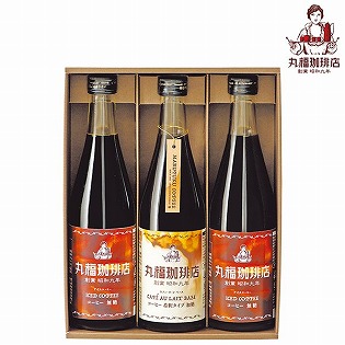 丸福珈琲店　アイスコーヒーセット　３本 MCIS-3　(内祝いギフト)