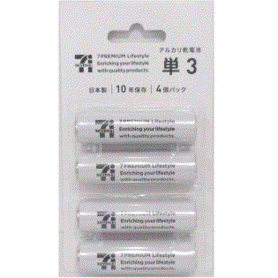 セブンプレミアム アルカリ乾電池　ブリスター単3×4個パック