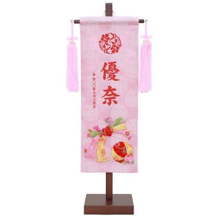 【花個紋】名前旗（飾り台付）30925F 雛人形 【メーカー直送】 ピンク