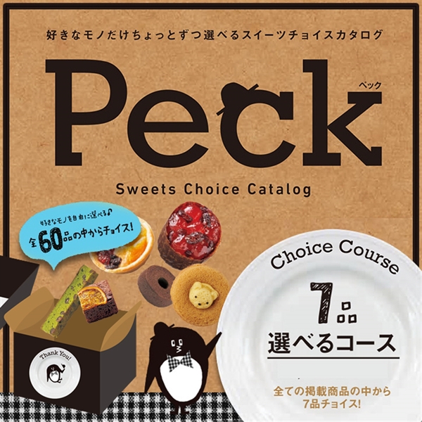 ＜赤ちゃん本舗＞ Peck 7品選べるコース (内祝いギフト) 内祝い・お返しギフト カタログギフト グルメカタログ
