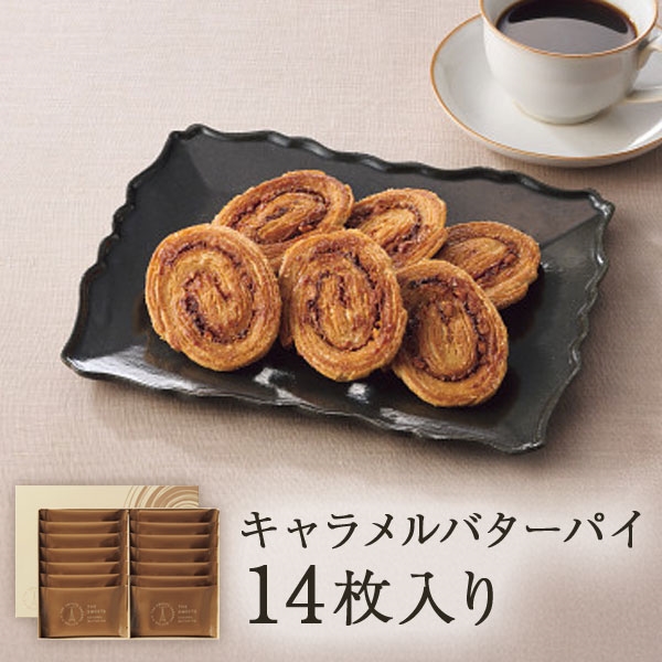 ザ・スウィーツ　キャラメルバターパイ（１４枚）SCBP20 (内祝いギフト)