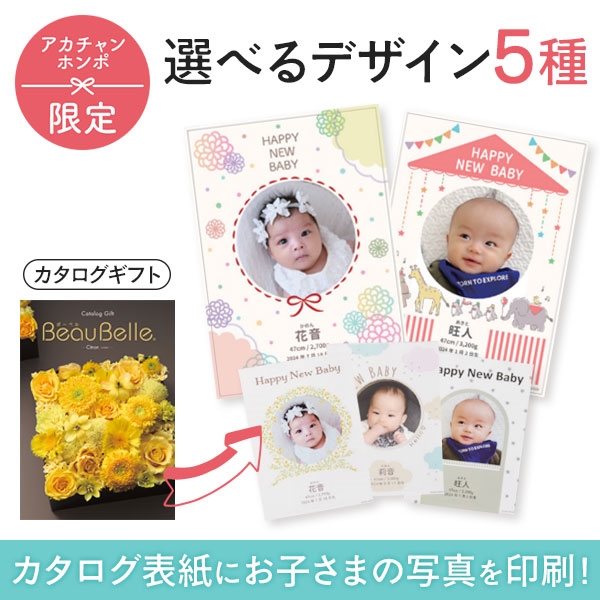 名入れ　ボーベル シトロン（写真入り）　(内祝いギフト) アカチャンホンポ限定