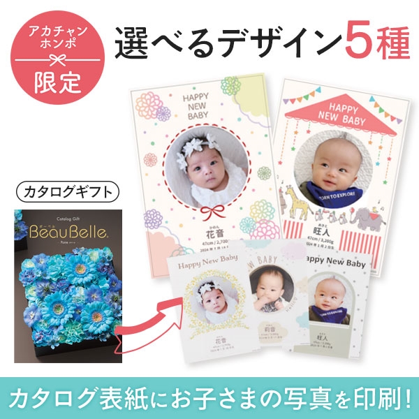 名入れ　ボーベル ポワール（写真入り）　(内祝いギフト) アカチャンホンポ限定