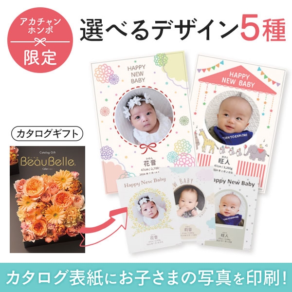 名入れ　ボーベル セルリ（写真入り）　(内祝いギフト) アカチャンホンポ限定