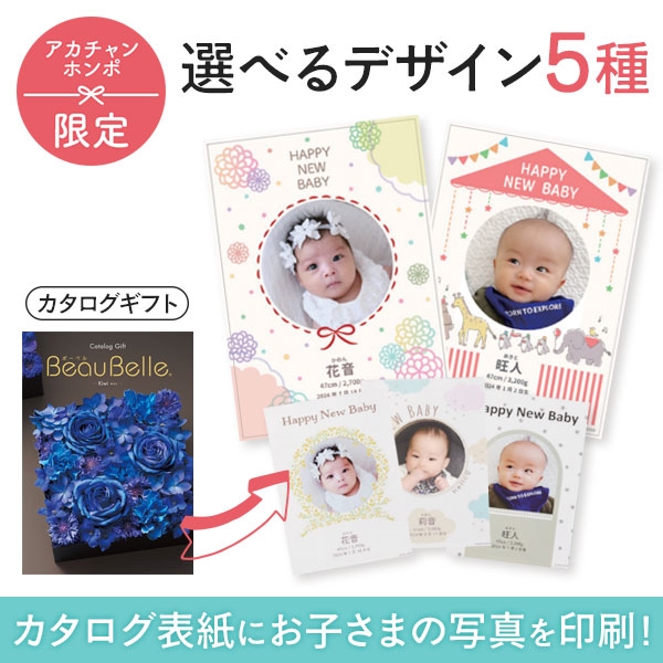 名入れ　ボーベル キウイ（写真入り）　(内祝いギフト) 送料当社負担 アカチャンホンポ限定