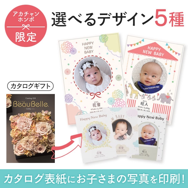 名入れ　ボーベル コリンキー（写真入り）　(内祝いギフト) 送料当社負担 アカチャンホンポ限定