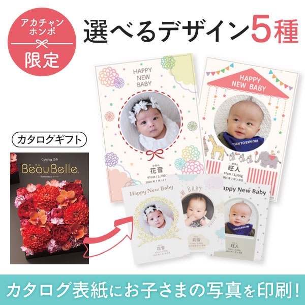 名入れ　ボーベル ロマネスコ（写真入り）　(内祝いギフト) 送料当社負担 アカチャンホンポ限定