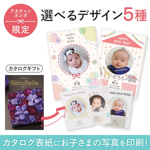 名入れ　ボーベル ペシュ（写真入り）　(内祝いギフト) 送料当社負担 アカチャンホンポ限定