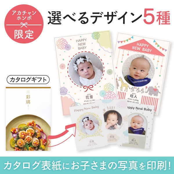 名入れ　彩璃(いろり)　松文（写真入り）　(内祝いギフト) 送料当社負担 アカチャンホンポ限定