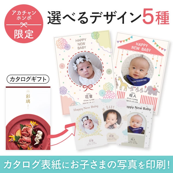 名入れ　彩璃(いろり)　立湧（写真入り）　(内祝いギフト) 送料当社負担 アカチャンホンポ限定