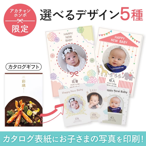 名入れ　彩璃(いろり)　鱗文（写真入り）　(内祝いギフト) 送料当社負担 アカチャンホンポ限定