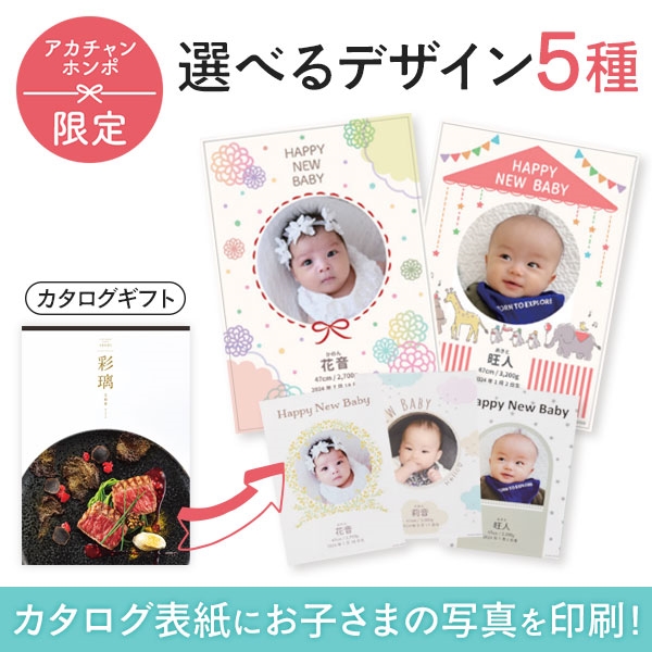 名入れ　彩璃(いろり)　宝相華（写真入り）　(内祝いギフト) 送料当社負担 アカチャンホンポ限定