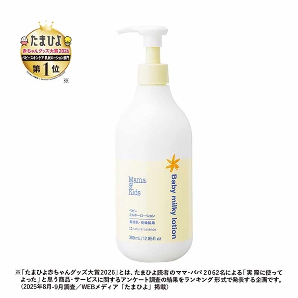 Mama&Kids(ママ&キッズ) ベビー ミルキーローション お得用サイズ 380ml