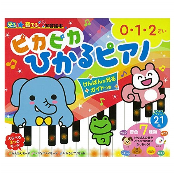 ピカピカひかるピアノ けんばんが光るガイド付き