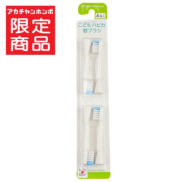 電動歯ブラシ こどもハピカ 替ブラシ4本入 R