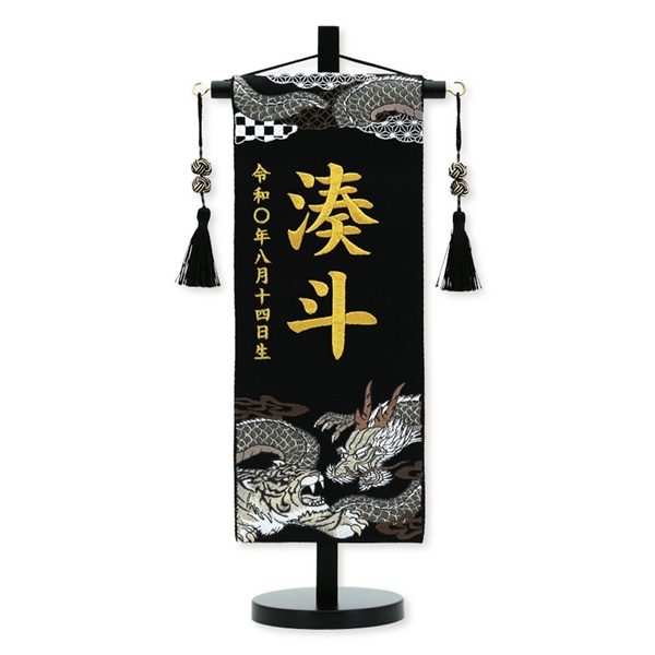 刺繍名入れ名前旗　湊斗Ａゴールド　95102M 五月人形 【メーカー直送】