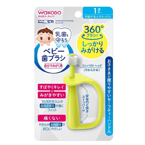にこピカ ベビー歯ブラシ 自分でみがく用 1歳~