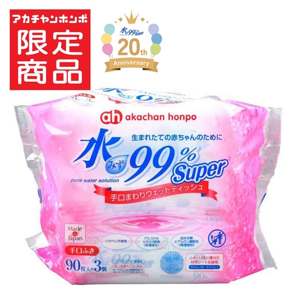 水99％ Super 手口ウェット 90枚×3個 生まれたての赤ちゃんのために 手口ウェット