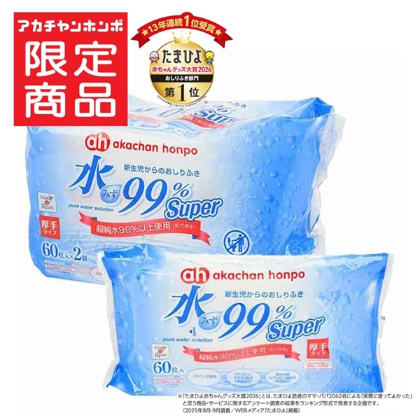 水99％ Super 厚手 60枚×2個 新生児からのおしりふき 厚手