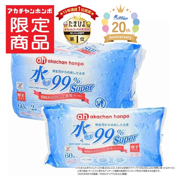 水99％ Super 厚手 60枚×2個 新生児からのおしりふき 厚手