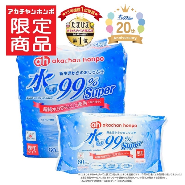 水99％ Super 厚手 60枚×10個 新生児からのおしりふき 厚手