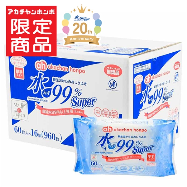 水99％ Super 新生児からのおしりふき 厚手タイプ 60枚×16個 厚手