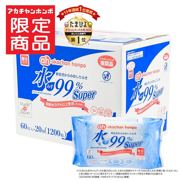 【通販限定】水99％ Super 厚手 60枚×20個 新生児からのおしりふき 厚手