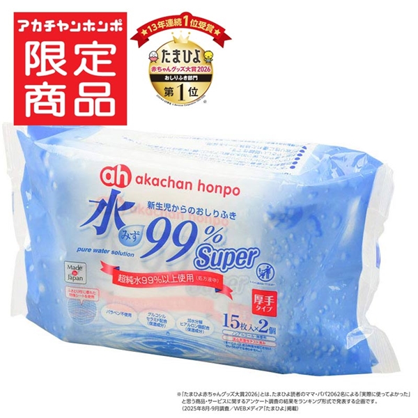 水99％ Super 厚手 携帯用 15枚×2個 新生児からのおしりふき 厚手