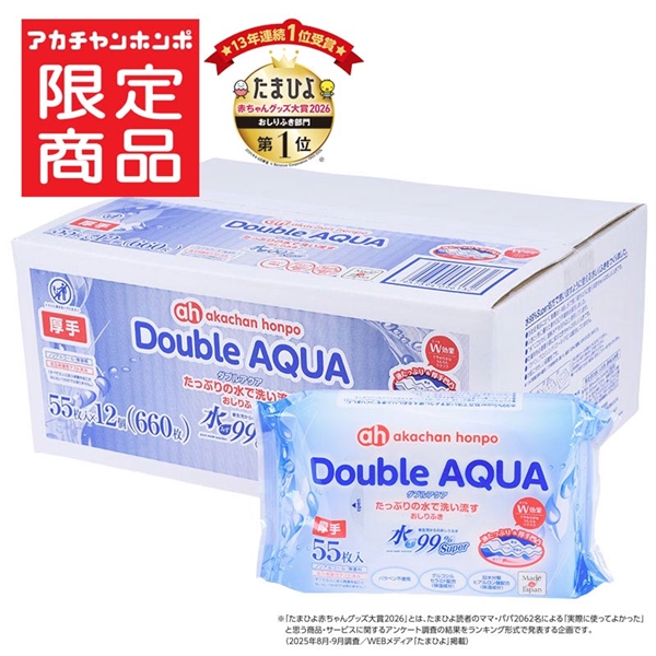 水99％ Super ダブルアクア 厚手 55枚×12個 新生児からのおしりふき 厚手