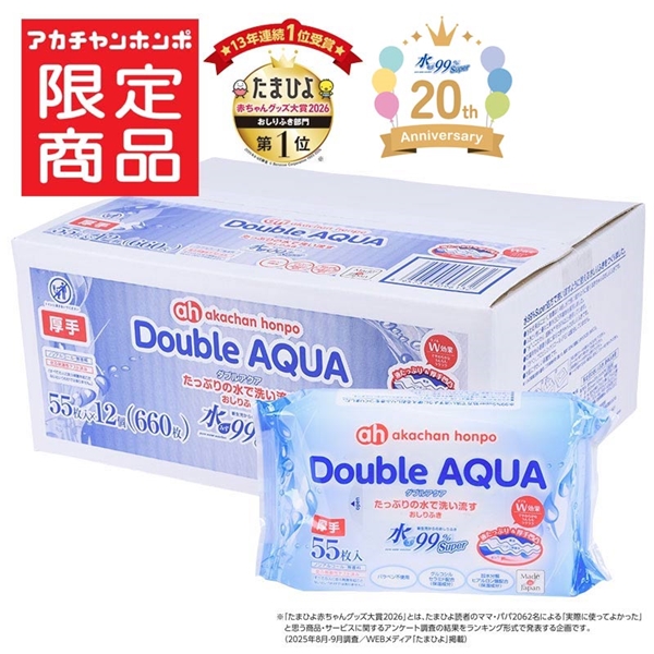水99％ Super ダブルアクア 厚手 55枚×12個 新生児からのおしりふき 厚手
