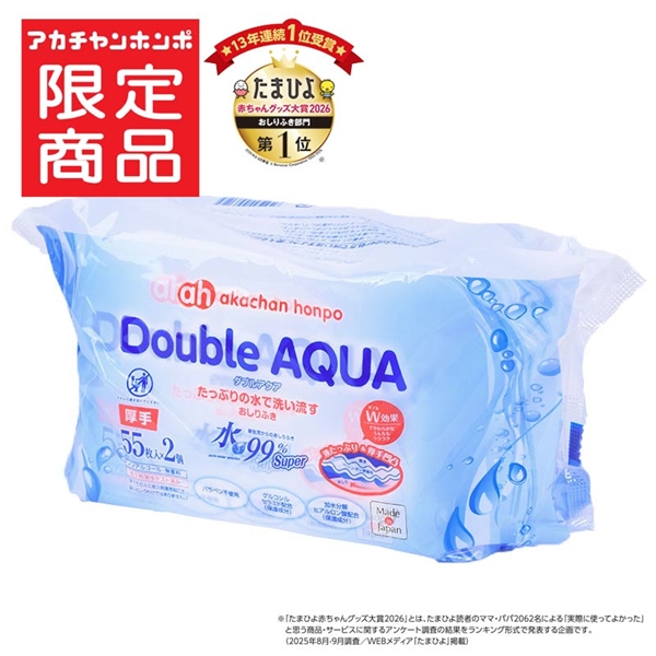 水99％ Super ダブルアクア 厚手 55枚×2個 新生児からのおしりふき 厚手