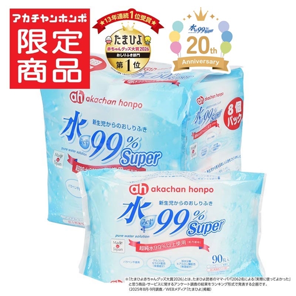 水99％ Super 90枚×8個 新生児からのおしりふき スタンダード