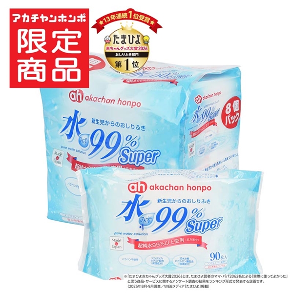 水99% Super 90枚×8個 新生児からのおしりふき スタンダード