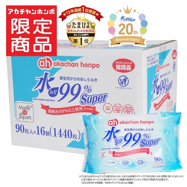 水99％ Super 90枚×16個 新生児からのおしりふき スタンダード