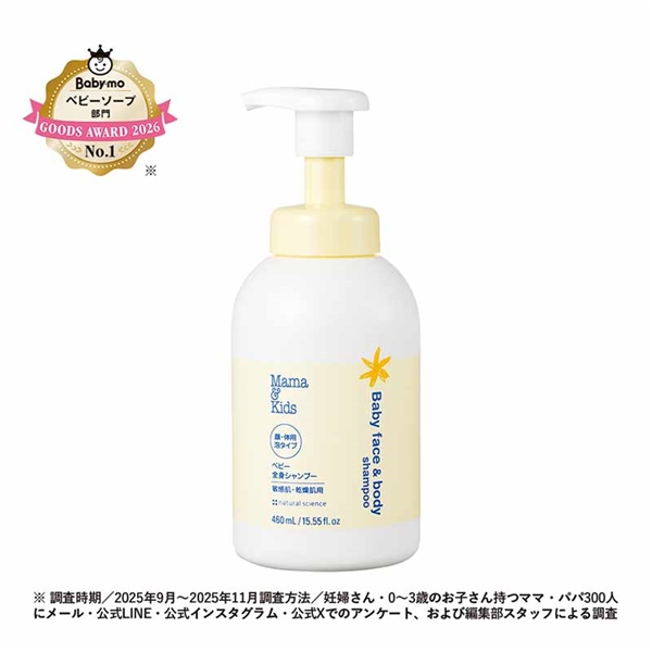 Mama&Kids(ママ&キッズ) ベビー全身シャンプー 460ml