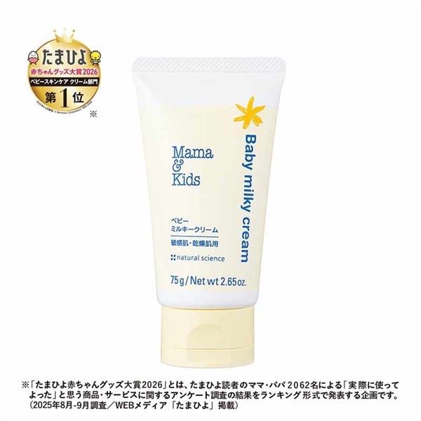 Mama&Kids(ママ&キッズ) ベビー ミルキークリーム