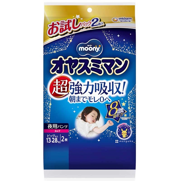 オヤスミマン 女の子 ビッグ以上 2枚 ビッグより大きい