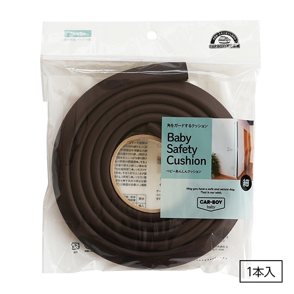 ベビーあんしんクッション 2m×1本 ブラウン ブラウン