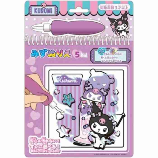 みずぬりえ クロミ