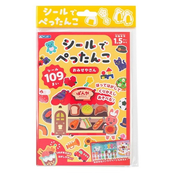 シールでぺったんこ おみせやさん