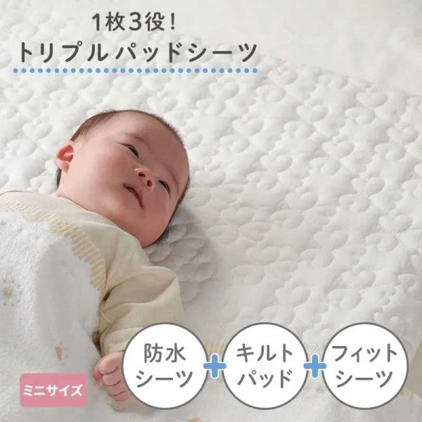 【1枚3役!】[ミニサイズ]ミニトリプルパッドシーツ ホワイト ホワイト ミニ