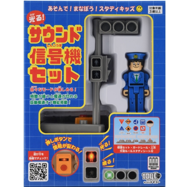 光る！サウンド信号機セット