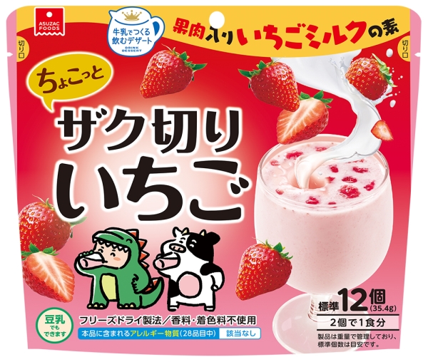 ちょこっと ザク切り いちご